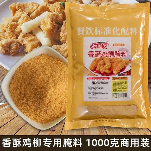 乐宅客无骨香酥鸡柳腌制料鸡米花鸡胸肉油炸烧烤调料炸鸡商用腌料