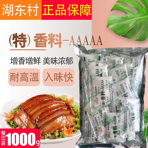 湖东村耐高温特香料AAAAA商用卤肉炸鸡烤鸭5A香料火锅麻辣烫AAA粉