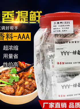 满堂香正品3A特香料耐高温炸鸡烤鸭商用aaa香料火锅高汤三a回味粉