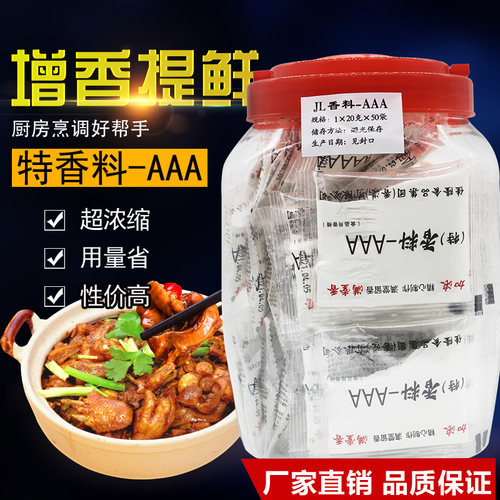 满堂香正品3A特香料耐高温炸鸡烤鸭商用aaa香料火锅高汤三a回味粉
