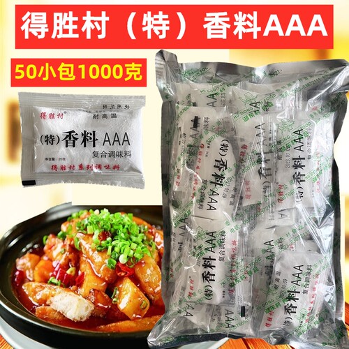 得胜村香料AAA卤肉调馅商用特香料AAA耐高温烤鸭炸鸡汤底增香3A粉