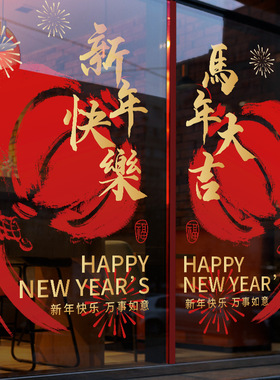 New Year's Horse Year UV Static Glass Door Sticker Decals