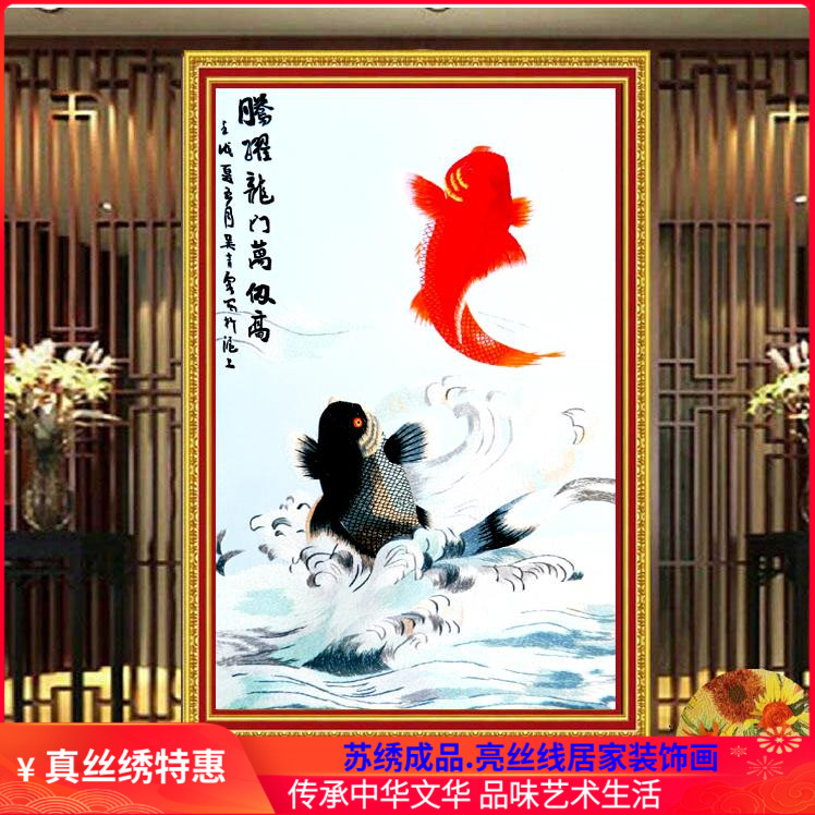 苏绣新品 刺绣画酒店宾馆客厅装饰画 成品单面绣 腾跃龙门万仞高图片