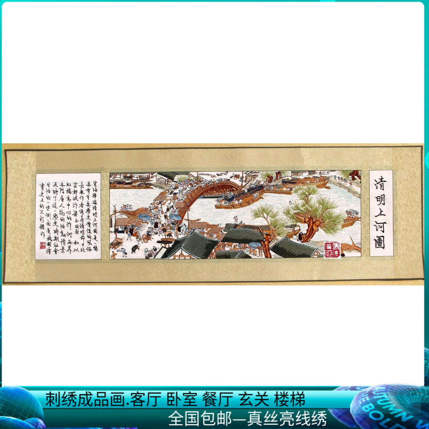 包邮刺绣成品苏绣挂件单面绣立体画礼品居家装饰画带字清明上河图图片