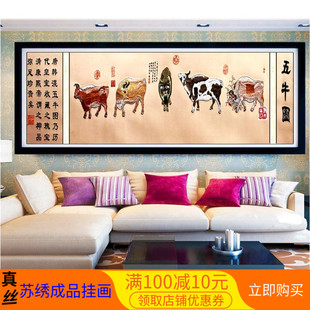 折价客厅装饰画成品送礼非十字绣居家风水画吉祥纪念动物类五牛图