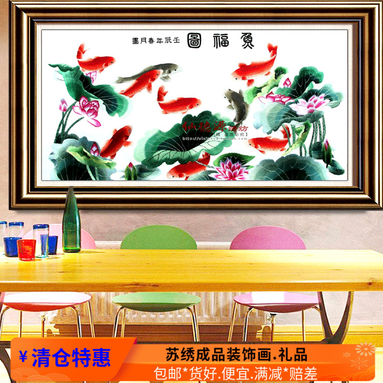 苏州刺绣精品成品绣 客厅办公室精美装饰挂画 鱼福图 鲤鱼荷花鱼