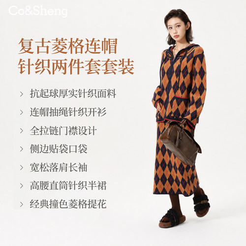 秋冬复古菱格连帽针织女两件套