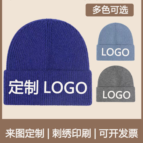 针织帽定制logo冬季毛线帽子
