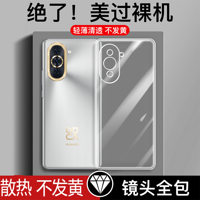 适用华为nova10手机壳软壳透明