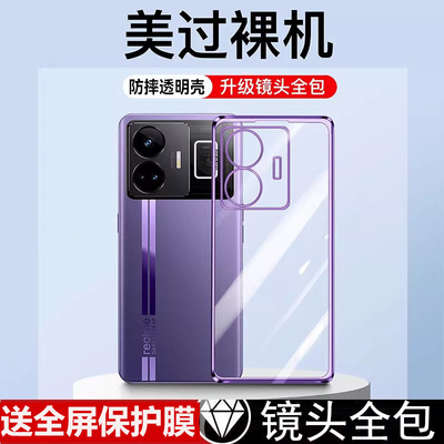 适用realme真我gtneo5手机壳软壳