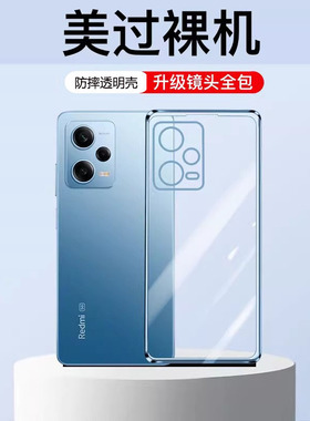 适用于新款红米note12pro手机壳redminote12透明硅胶软小米noto12por+全包防摔手机套女男超薄探索版外壳5G十