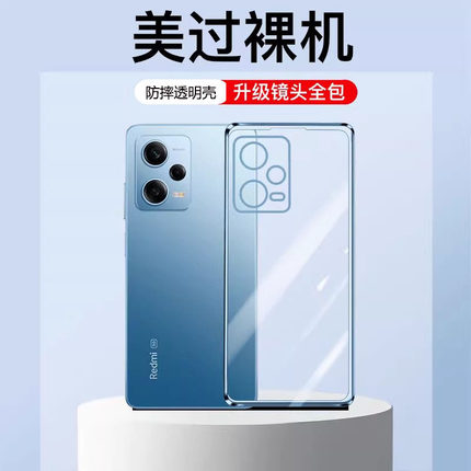 适用于新款红米note12pro手机壳redminote12透明硅胶软小米noto12por+全包防摔手机套女男超薄探索版外壳5G十