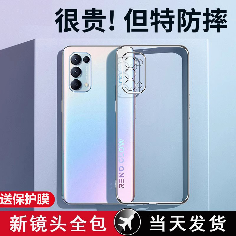 适用opporeno5手机壳软壳透明