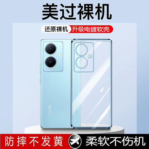 适用vivoy78+手机壳软壳透明