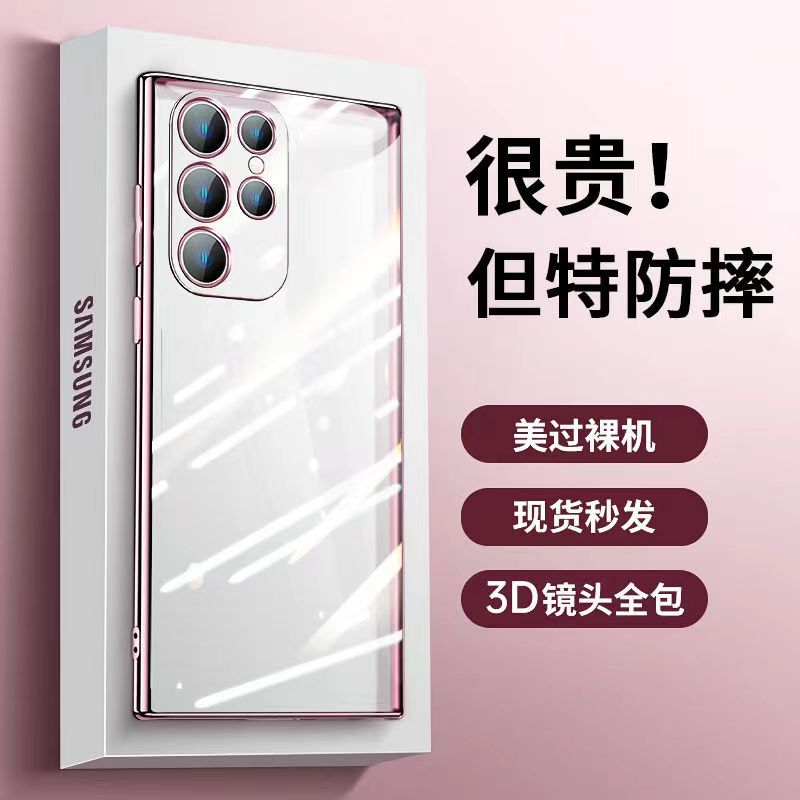 三星S22系列硅胶软壳透明