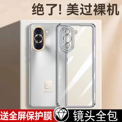 适用华为nova10手机壳硅胶软壳