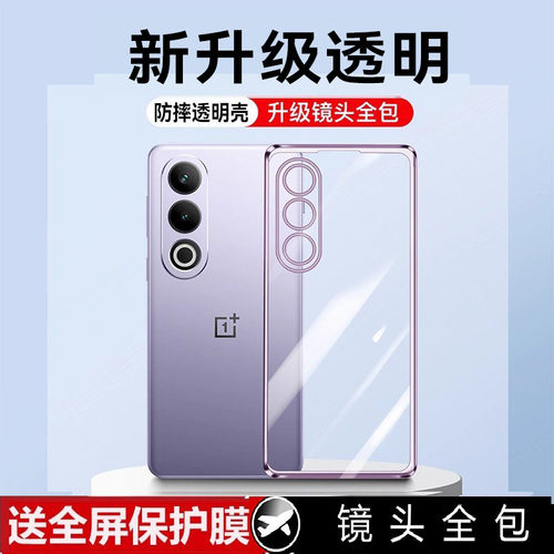 适用一加OnePlusACE3V手机壳软壳