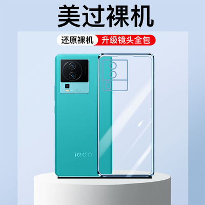 适用vivoiqooneo7软壳高级散热