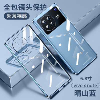 适用vivoxnote手机壳透明软壳