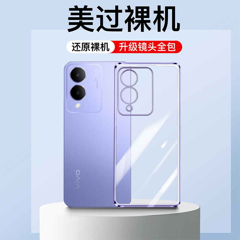 适用vivoy36手机壳电镀软壳高级