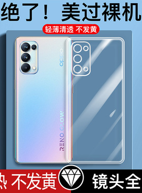 适用新款opporeno5k手机壳Reno5Pro+透明硅胶防摔opopreno5全包oppo保护套0pporeno超薄外壳0ppo女5g男十女款