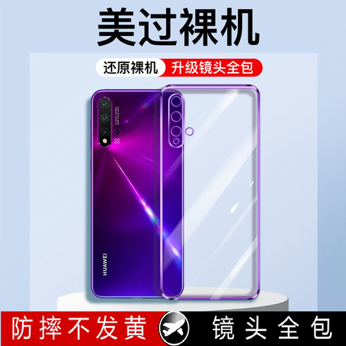 适用华为nova5手机壳软壳高级