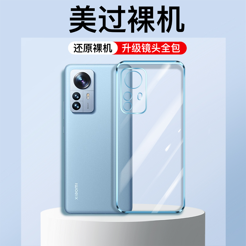 适用小米mi12S手机壳软壳高级