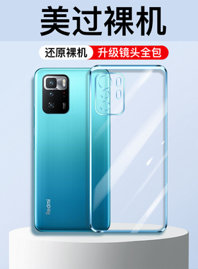 适用新款红米note10Pro手机壳Noto10透明Redmi软硅胶小米note10全包5G保护套防摔超薄nite外壳por男5g女款十p