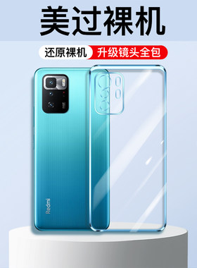 适用红米note10手机壳软壳透明