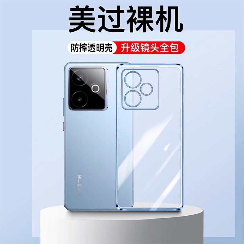 适用真我GT7手机壳系列电镀软壳