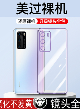 适用华为p40手机壳新款P40pro透明软壳硅胶HUAWEI防摔p40por镜头全包手机套男高级P4O女款pr0超薄外壳