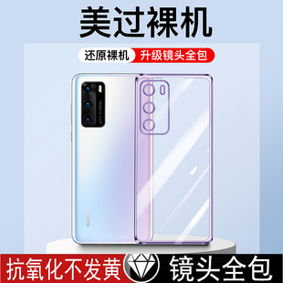 适用华为p40手机壳新款 pr0超薄外壳 P40pro透明软壳硅胶HUAWEI防摔p40por镜头全包手机套男高级P4O女款
