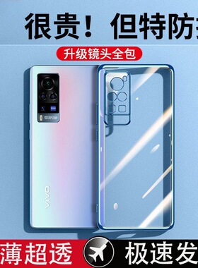 适用新款vivox60手机壳vivox60pro透明硅胶x60pro十软壳防摔全包镜头保护套porx60曲面屏男超薄外壳p女网红潮