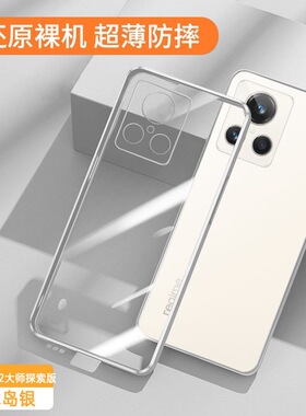 适用真我gt2大师探索版手机壳新品realmeGT2保护套透明OPPO曲面屏RMX3551软外壳全包防摔创意男女款relamegt2