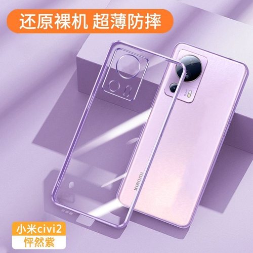 适用小米civi2手机壳软壳高级