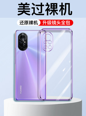 适用华为nova8手机壳电镀软壳
