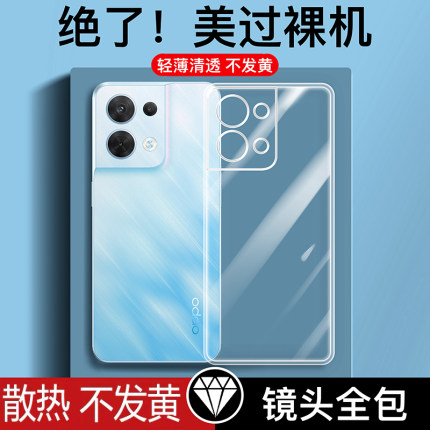适用opporeno8手机壳reno8pro新款7pro透明软硅胶reon7se保护套oppo女款opop全包5G防摔8por+男超薄75g外壳十