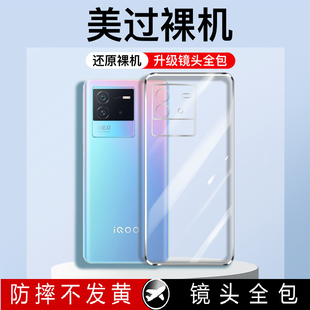 vivo透明防摔iqoo软硅胶全包iQ00Neo手机套neo超薄爱酷iqneo外壳icoo 适用vivoiqooneo6手机壳iqooneo6se新款