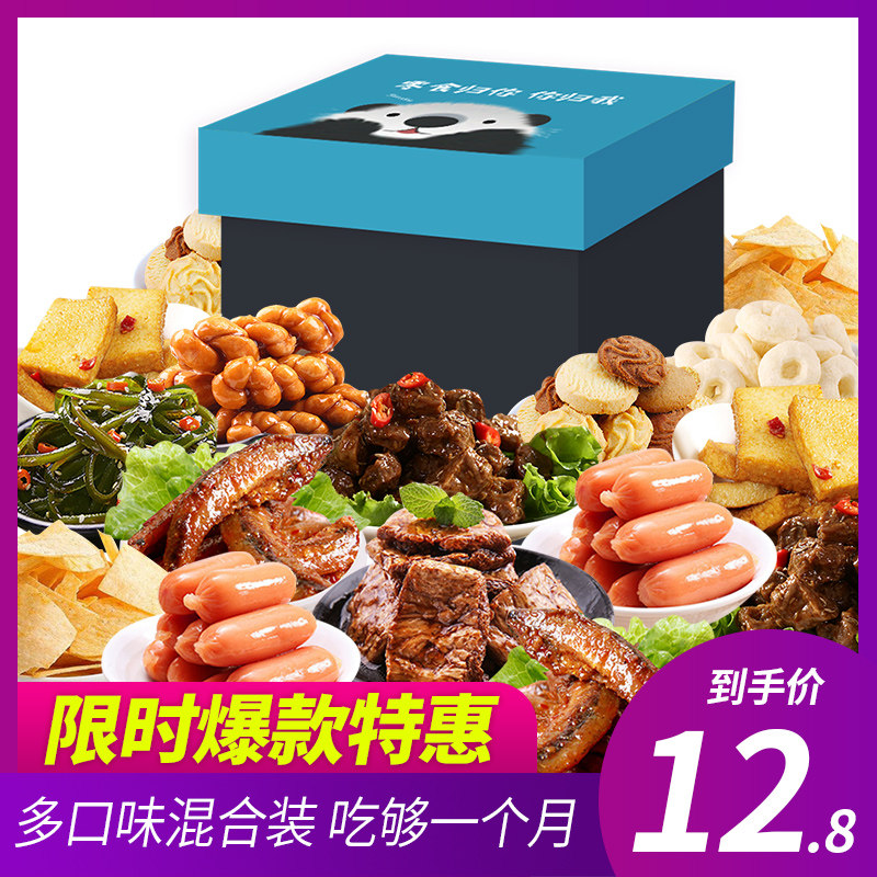 网红女友零食大礼包休闲充饥夜宵混合装一整箱猪饲料追剧小吃食品