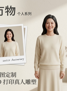 3D打印人像定制真人照片仿真手办