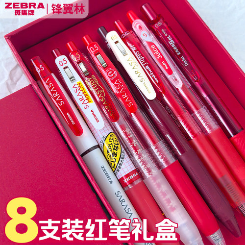 8只装礼盒装斑马牌红色中性笔