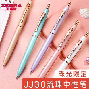 日本zebra斑马流珠中性笔JJ30时尚时装限定Pernulo玫瑰金笔夹金属笔杆礼物礼盒套装按动高颜值0.5mm绿松石