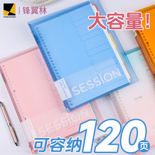 满乐文活页本session大容量