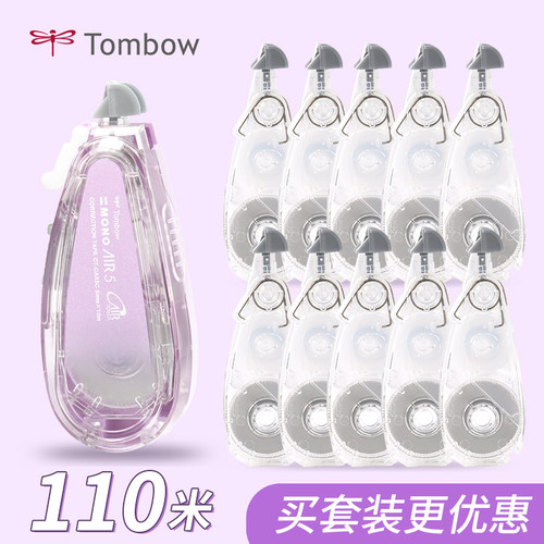 套装更实惠日本蜻蜓修正带替芯