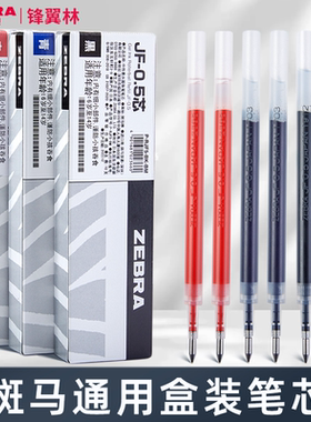 盒装优惠日本zebra斑马笔芯原装正品jj15按动中性笔替芯jf05替换黑笔芯子弹头0.5黑色速干jjz15w替换