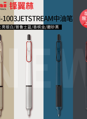 花语限定uni三菱圆珠笔SXN-1003低重心签字笔JETSTREAM EDGE超细中油笔学生商务办公用0.38mm