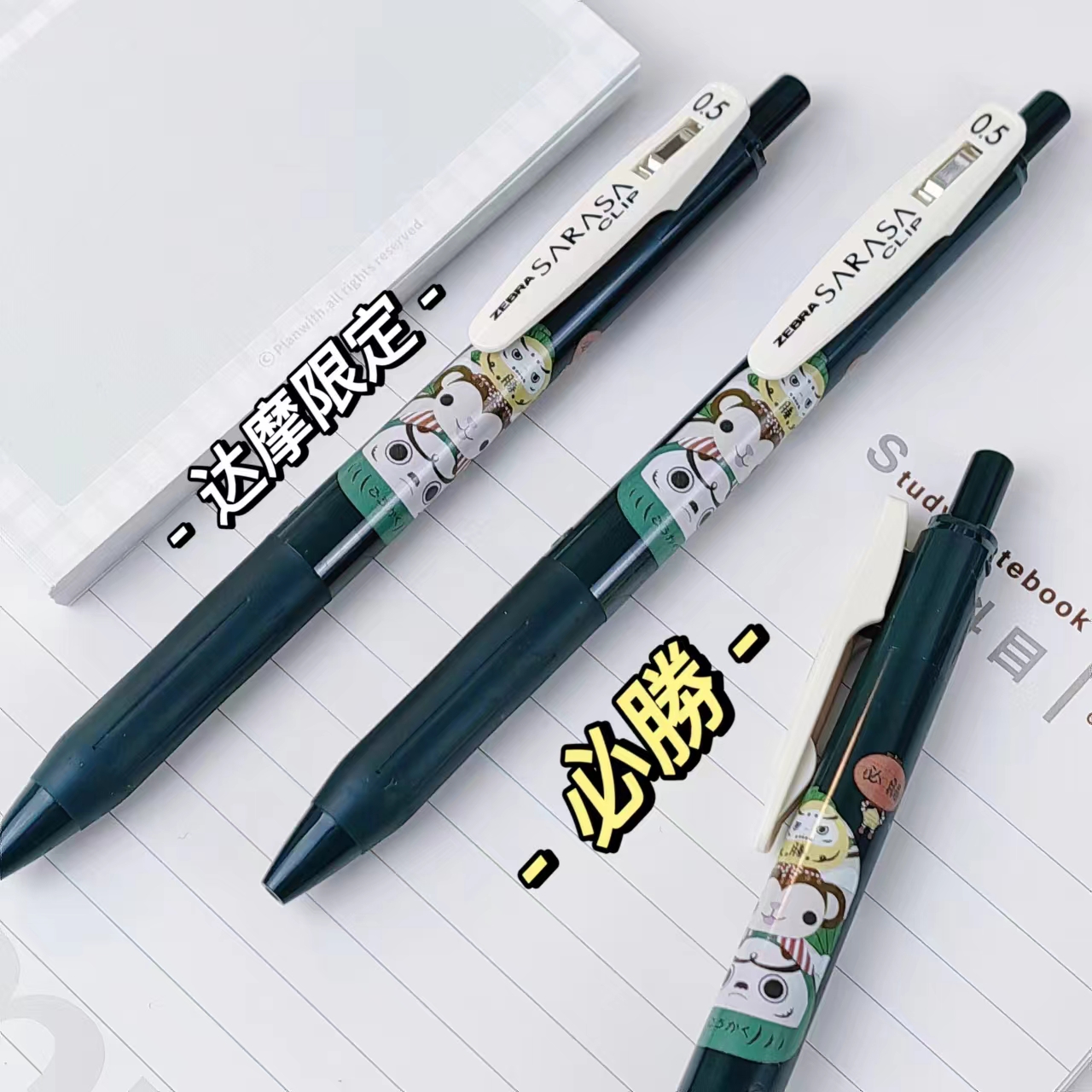 必胜斑马达摩限定中性笔JJ15