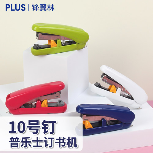 日本plus普乐士|可以便携订书机