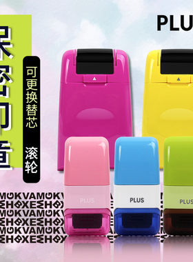 包邮日本PLUS普乐士保密印章滚轮式乱码快递单信息消除涂抹笔个人隐私密码保护印章覆盖防泄密泄露盖字棒