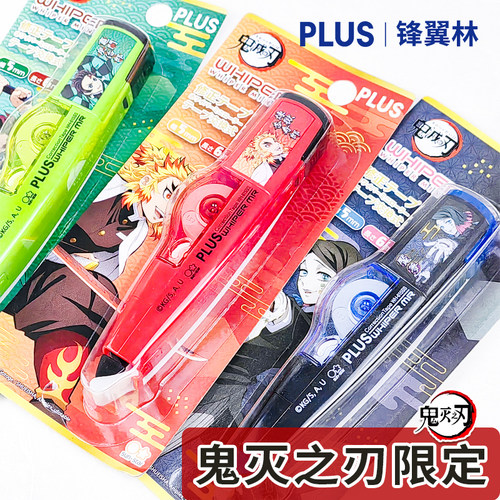 普乐士修正带可换芯鬼灭之刃联名